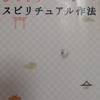 【運気上昇】信じる者は救われるならわたしゃ信じるよ