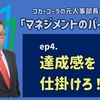 「達成感を仕掛けろ！」～有効性ある動機づけの秘訣～