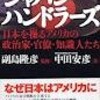 中田安彦氏にちょっとガッカリ