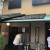 鰻@麹町・秋本