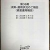 【J-REIT】日本ロジスティクスファンド投資法人（8967）