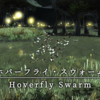 【FF14】 モンスター図鑑 No.090「ホバーフライ・スウォーム(Hoverfly Swarn)」