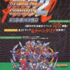 スーパーロボット大戦COMPACT2のゲームと攻略本　プレミアソフトランキング