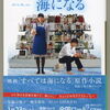 文庫「すべては海になる」できました。