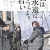 君は永遠にそいつらより若い【映画・感想】いつの間にか「そいつら」になってしまった大人たちへ★★★★☆(4.2)