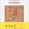 一橋の英語と宅建比較