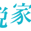 2020年もなろうのアニメ化は止まらない！！　チーレムはアニメでもオワコンになった気がする。異世界アニメは継続中！