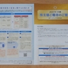 宝ホールディングス株式会社の株主優待（2025年3月）