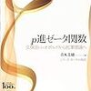 -数学- p進数入門　ヴィットの公式の証明(1) 補題とその証明