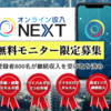 オンライン収入NEXTなら副業で投資ができる！公式プロモーター寺澤英明とは一体？