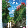 【島コン】八丈島の婚活イベントで観光しながら運命の出会い？｜参加〆切は7/31