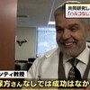 バカンティ教授失脚か？