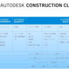 BIM360 API アップデートと今後の予定 / Autodesk University