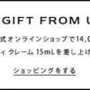 ジョーマローン インテンス ボディクレーム ミニサイズ プレゼント キャンペーン