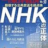 週刊東洋経済 2019年11月23日号　膨張する公共放送を総点検 NHKの正体／頂上決戦! ユニクロvs.ZARA ファストファッション新時代