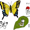 昆虫差別〜哲学の庭〜Discrimination against insects 