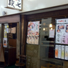 激旨！  醤油らーめん！！     らーめん屋  段七＠神戸市中央区三宮町（センタープラザ東館B1F）