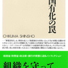 町田徹「ニュースの深層」 「発送電分離」も風前の灯!?　原発再稼動問題を先送りし続ける安倍政権の「電力システム改革」に電力各社が拒絶姿勢!