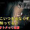 【ホロウナイト シルクソング攻略】ツメオトメ（とんがりコーン）を出なくする方法解説！Hollow Knight Silksong How to Erase Clawmaiden.