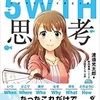 【本紹介】マンガでわかる！5W1H思考