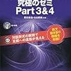 TOEIC　～3週間で600点台へ～