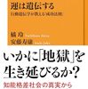 「運は遺伝する」を読んだ感想文