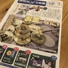 大人新聞もいいけど、こども新聞もね。