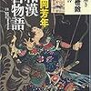 月岡芳年 和漢百物語