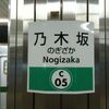 今日も聖地 2009年11月14日12:55  