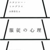 服従スイッチ