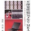 コラム「ストレージ通信」を更新。MRAMのメモリセルとデータ読み書きの原理を解説