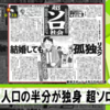超ソロ社会のニュース、テレビ「バラいろダンディ」で紹介されました！