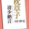 関白殿、二月二十一日に⑳　～参りたれば、はじめ下りける人～