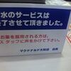 マクドナルドが水廃止とかソースロンダリング甚だしい件