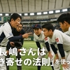 長嶋さんは「引き寄せの法則」を使っていた！