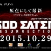 GOD EATER（ゴッドイーター）リザレクション 序盤まるごと体験版の評価 レビュー 感想