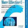 More Effective C++ 項目２９　参照回数計測