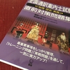  【通訳案内士試験に挑戦中】勉強する意味って何？