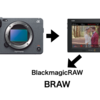 ついにFX3 / FX30でBlackmagicRAW（BRAW）収録が可能になった