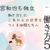 嵐の二宮和也さんも独立、落合陽一「働き方5.0: これからの世界をつくる仲間たちへ」を紹介