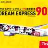 【JAL 】ミッキーマウススクリーンデビュー90周年  JAL DREAM EXPRESS90就航