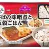 さば弁当・チキンサンド2個・1本満足の献立