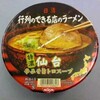 今日のカップラ