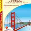 ラスヴェガス→サンフランシスコ