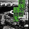 『高度成長の時代　３　成長と冷戦への問い』ほか