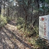 【茨城・つくば】宝篋山・山口コース(2)を徹底紹介！駐車場・登山口・コースの魅力は？