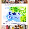 第４回開運フェス🍀ワークショップ