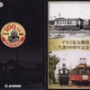 本日の記念切符：銚子電鉄 デキ3電気機関車生誕100周年切符 弧廻手形 1日乗車券