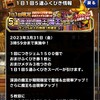 【DQMSL】1日1回5連ふくびきでおまけメダル3枚はうますぎて引くしかないっしょ！！※2回目更新
