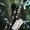 映画「ミュージアム」 大友啓史監督 小栗旬、尾野真千子、野村周平、市川実日子、松重豊、妻夫木聡